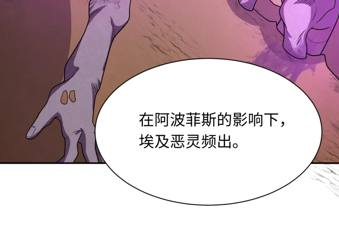 第269话 入学古埃及！ 第81页