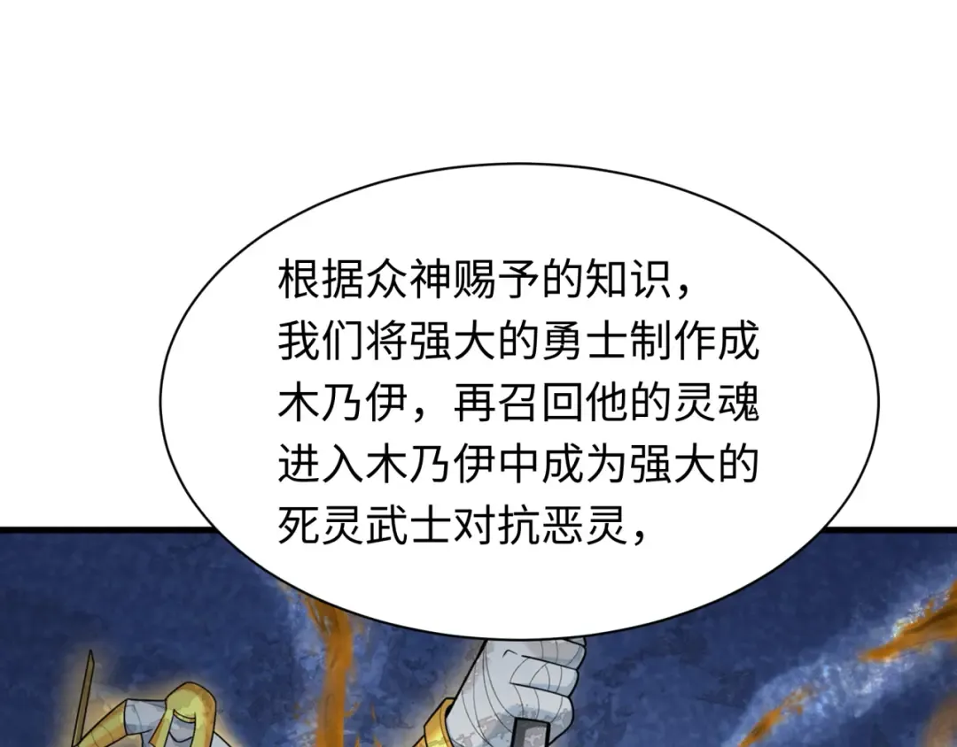 第269话 入学古埃及！ 第82页
