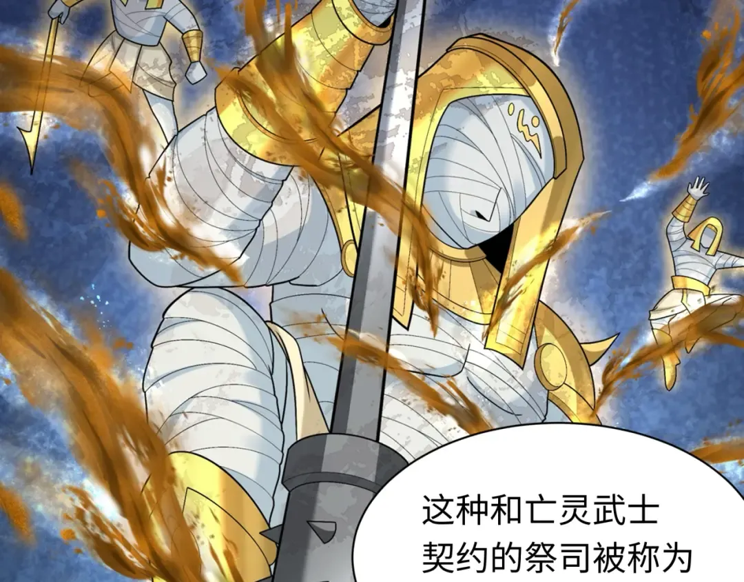 第269话 入学古埃及！ 第83页