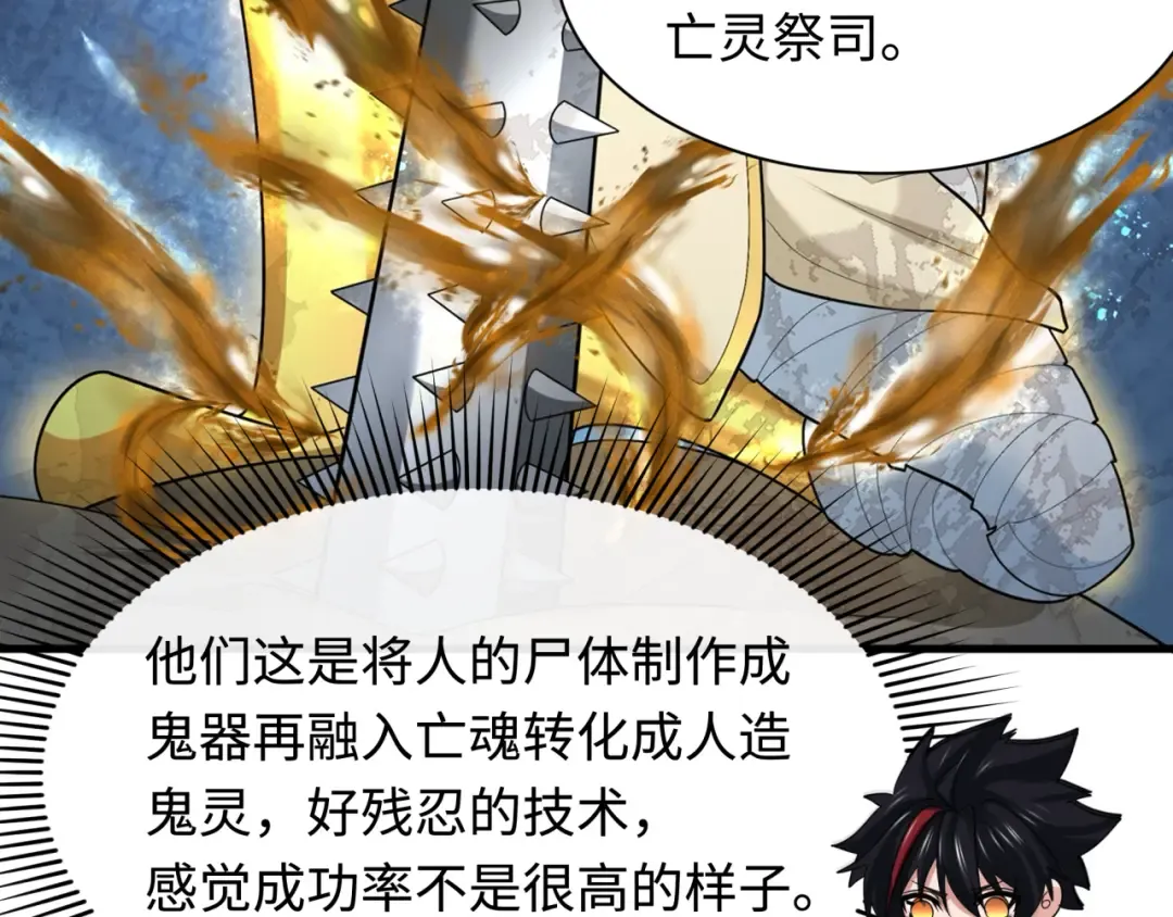 第269话 入学古埃及！ 第84页