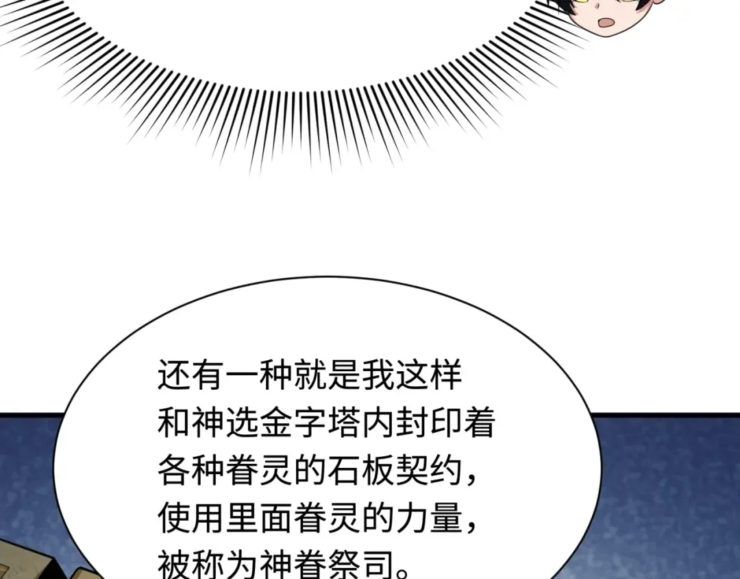 第269话 入学古埃及！ 第85页