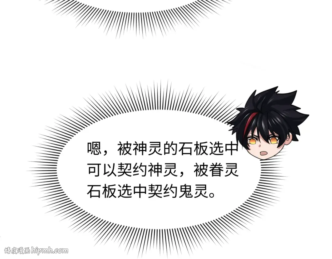 第269话 入学古埃及！ 第88页