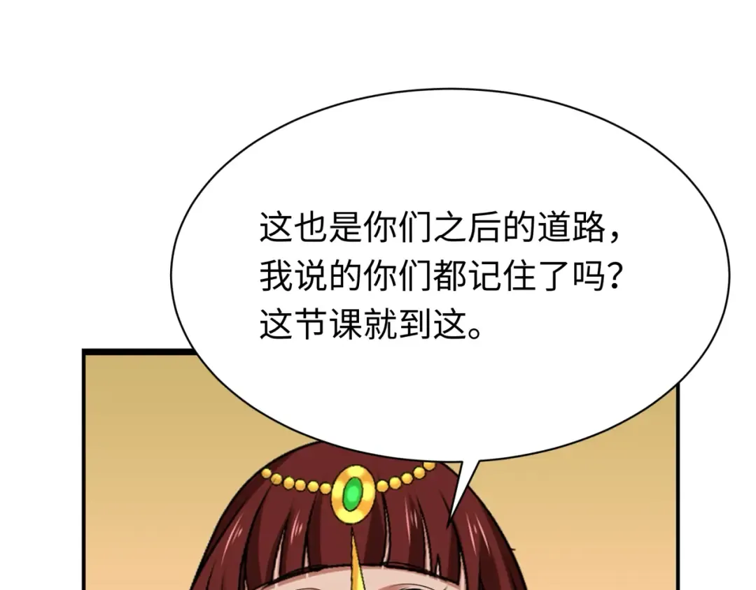 第269话 入学古埃及！ 第89页