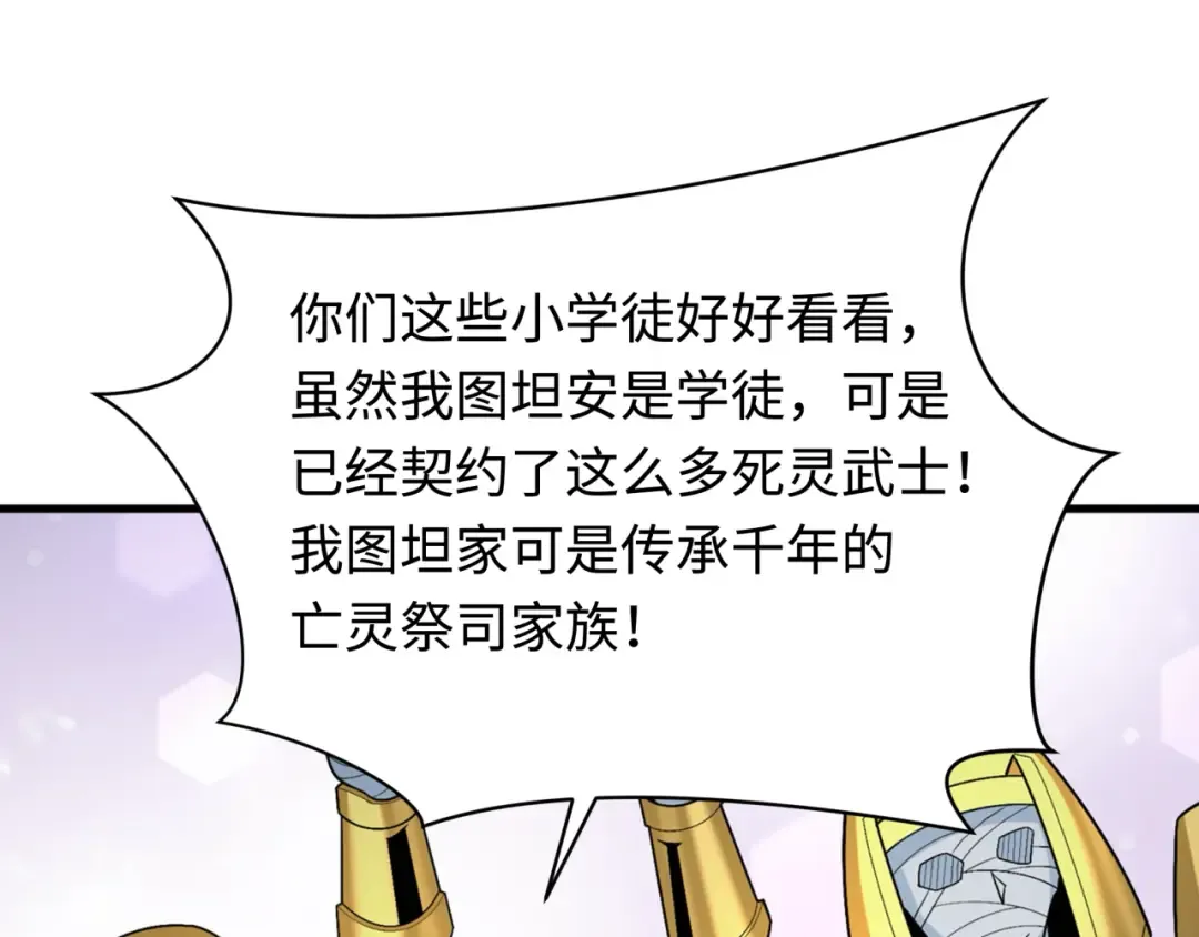 第269话 入学古埃及！ 第91页