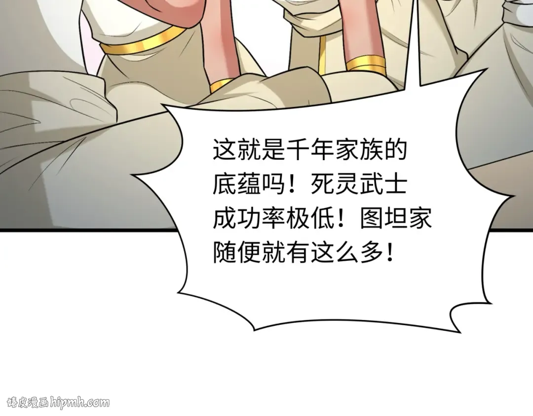 第269话 入学古埃及！ 第96页
