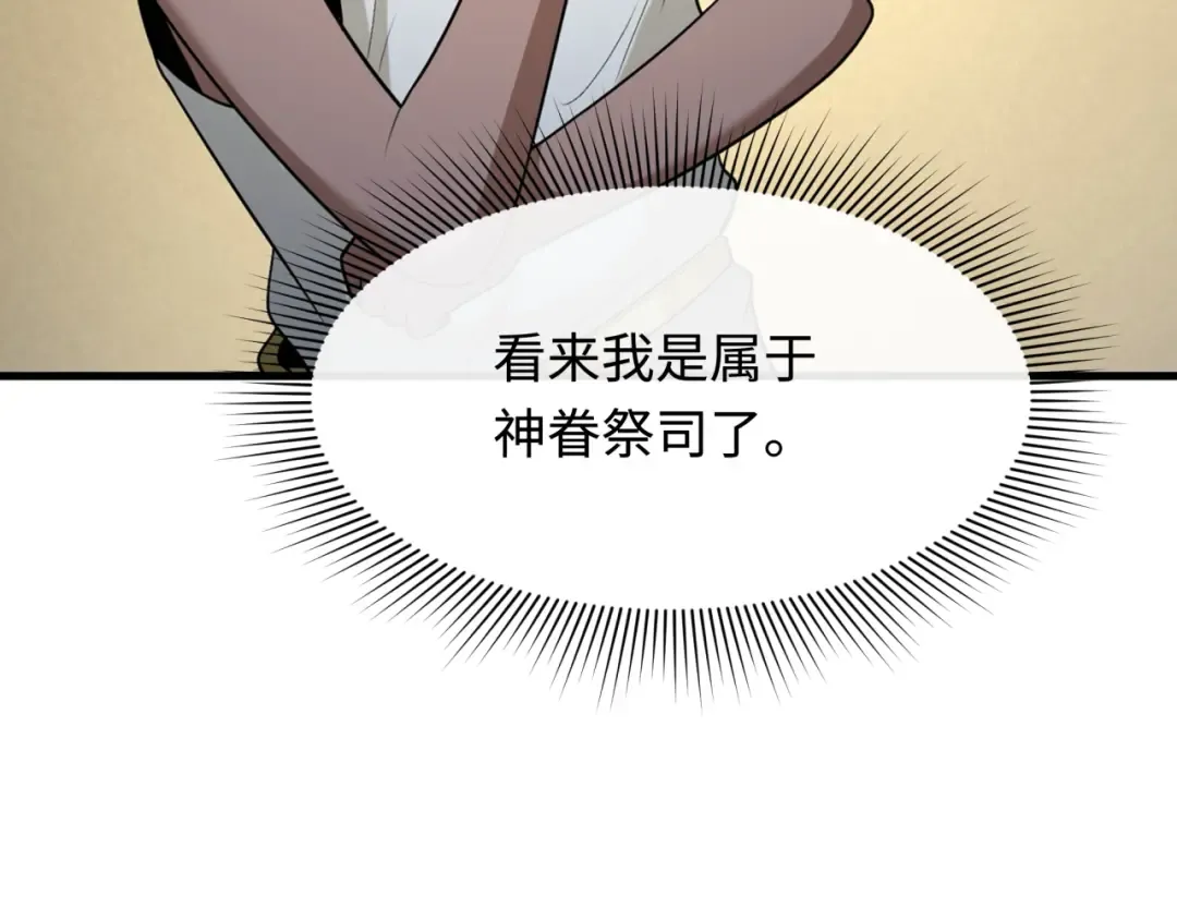 第269话 入学古埃及！ 第99页