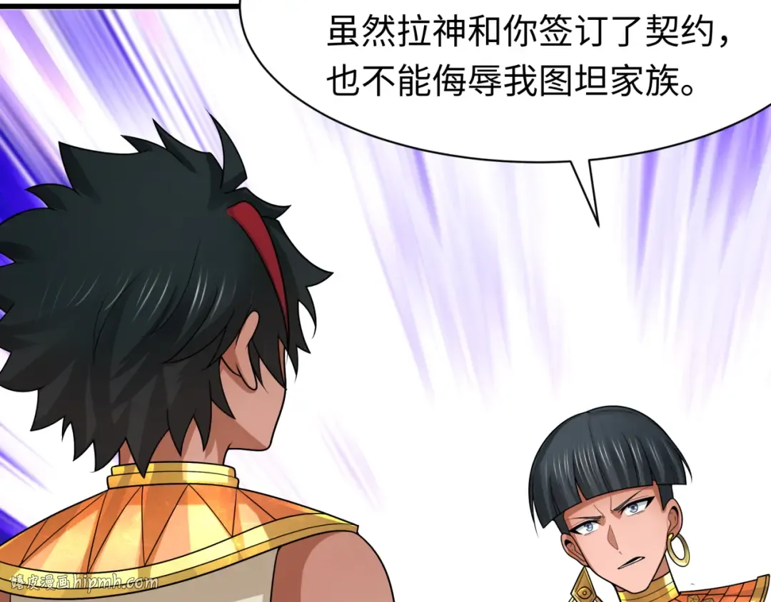 第269话 入学古埃及！ 第104页