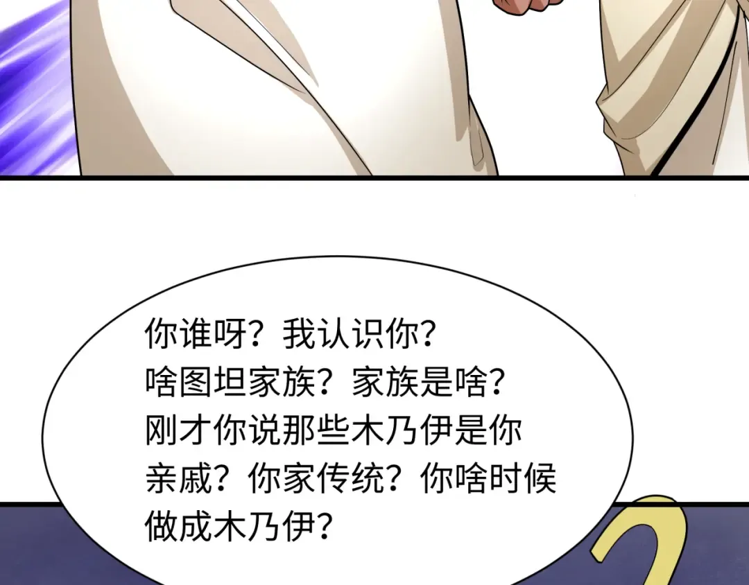 第269话 入学古埃及！ 第106页