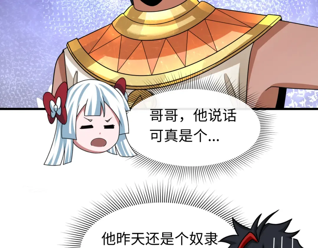 第269话 入学古埃及！ 第108页
