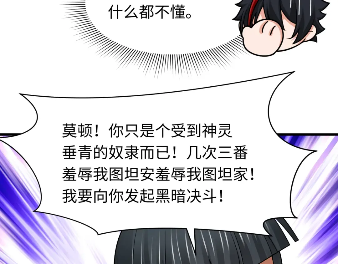 第269话 入学古埃及！ 第109页