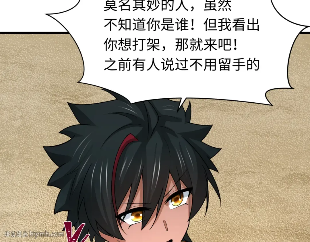 第269话 入学古埃及！ 第112页
