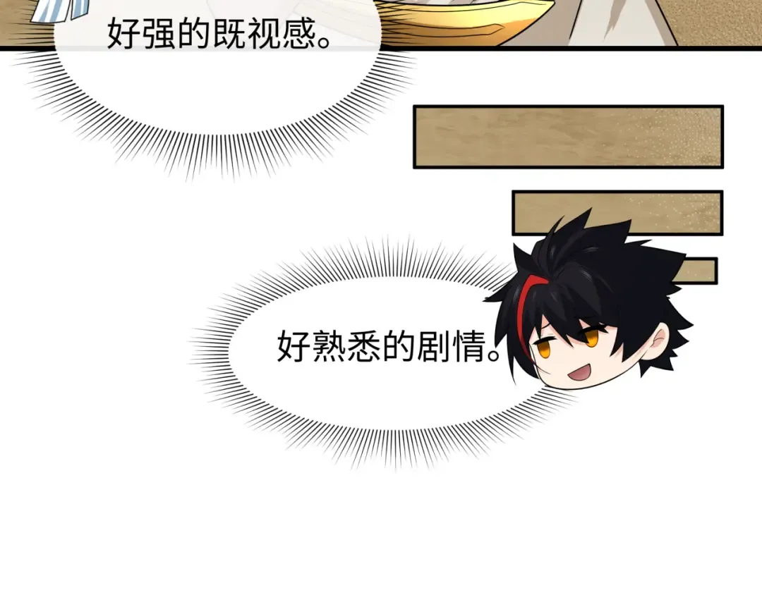 第269话 入学古埃及！ 第114页