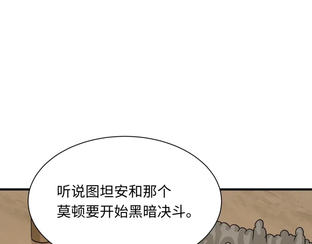 第269话 入学古埃及！ 第115页