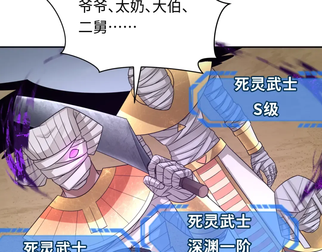 第269话 入学古埃及！ 第124页