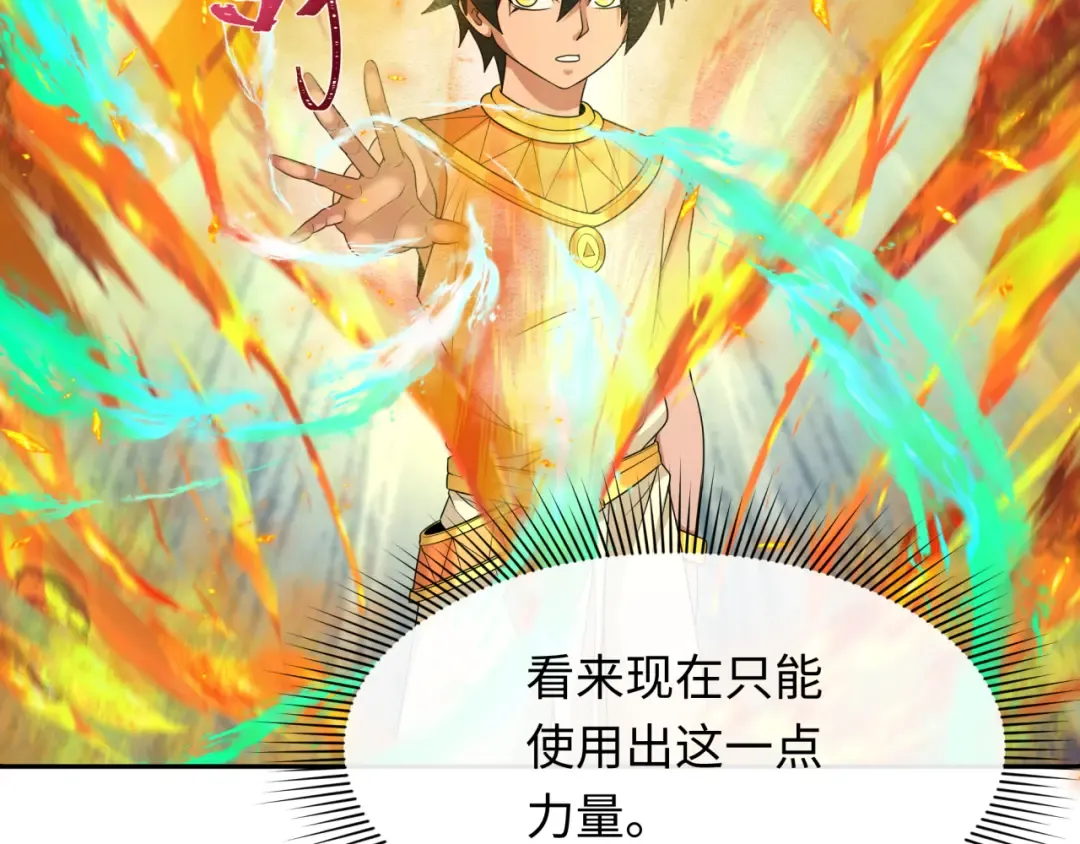 第269话 入学古埃及！ 第142页