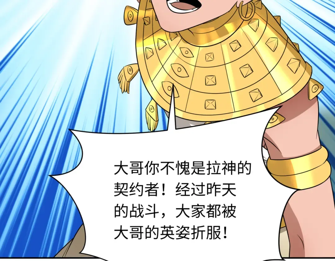 第270话 猫神契约！ 第52页