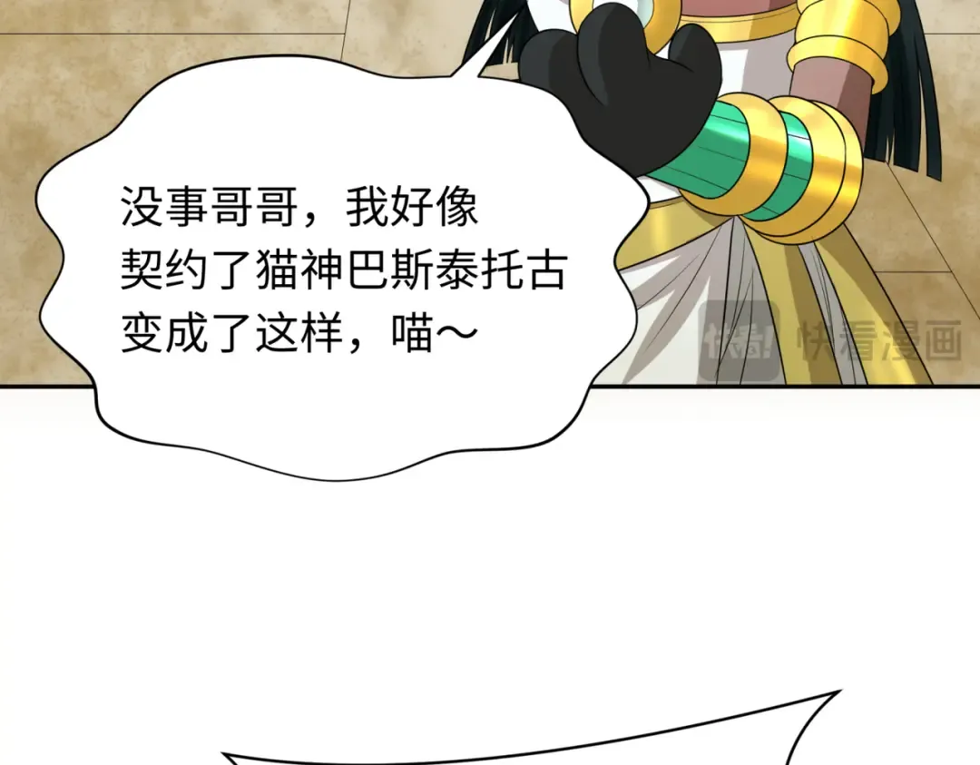 第270话 猫神契约！ 第98页