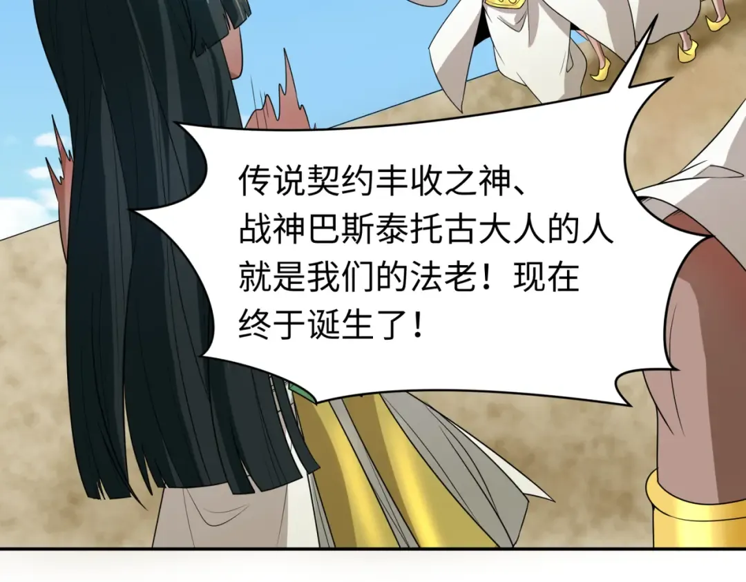 第270话 猫神契约！ 第100页