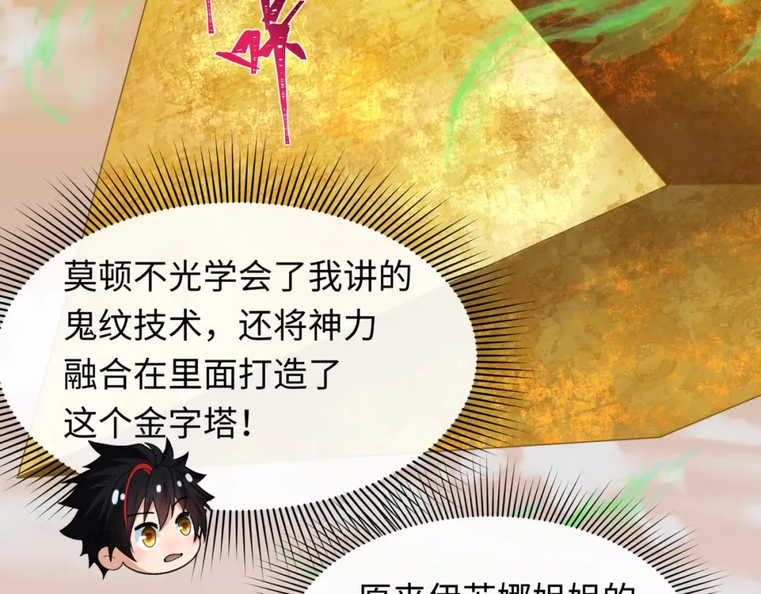 第270话 猫神契约！ 第135页