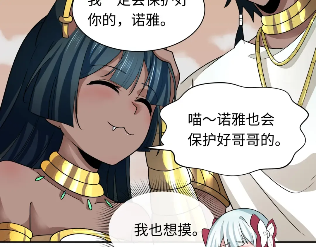 第270话 猫神契约！ 第140页