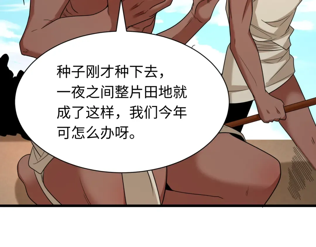 第271话 降临！ 第10页