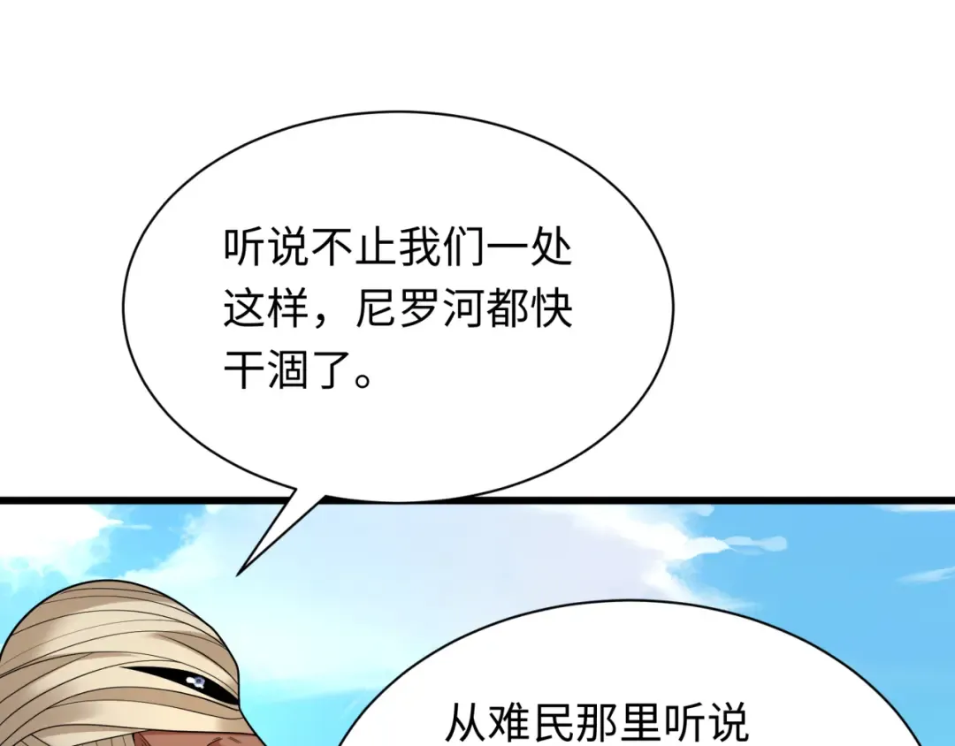 第271话 降临！ 第11页