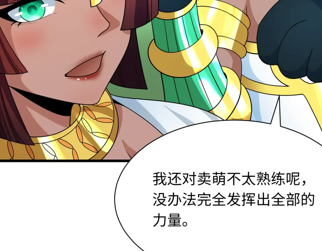第271话 降临！ 第34页
