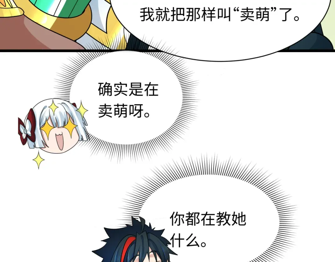 第271话 降临！ 第37页
