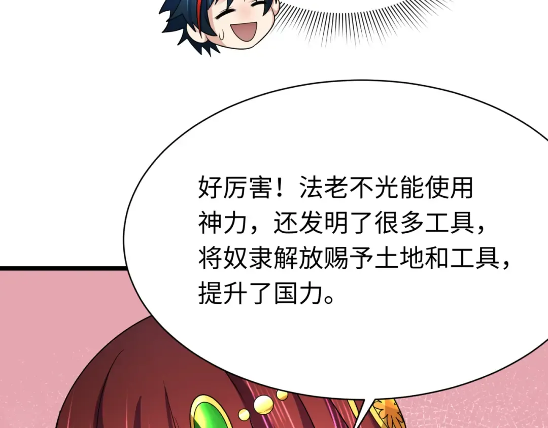 第271话 降临！ 第38页