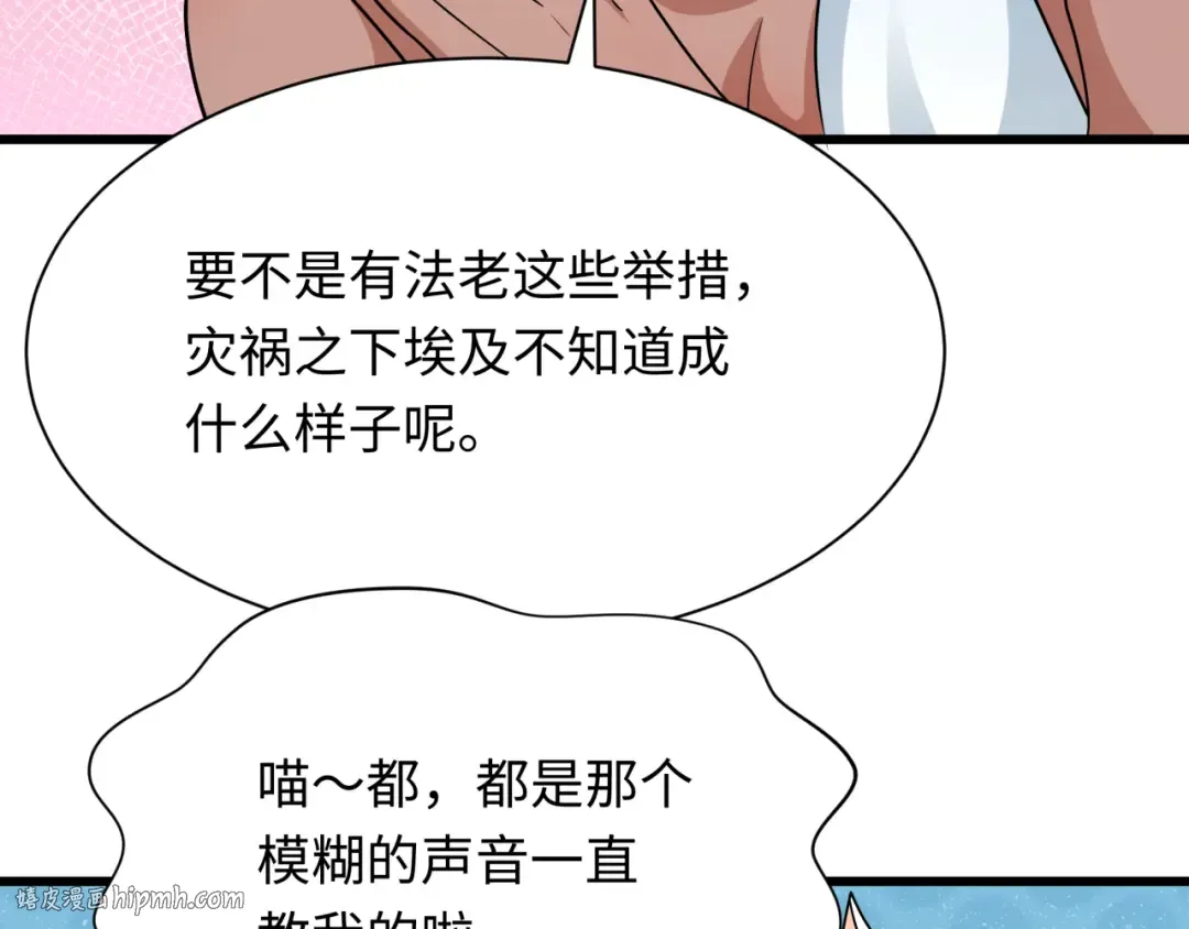 第271话 降临！ 第40页