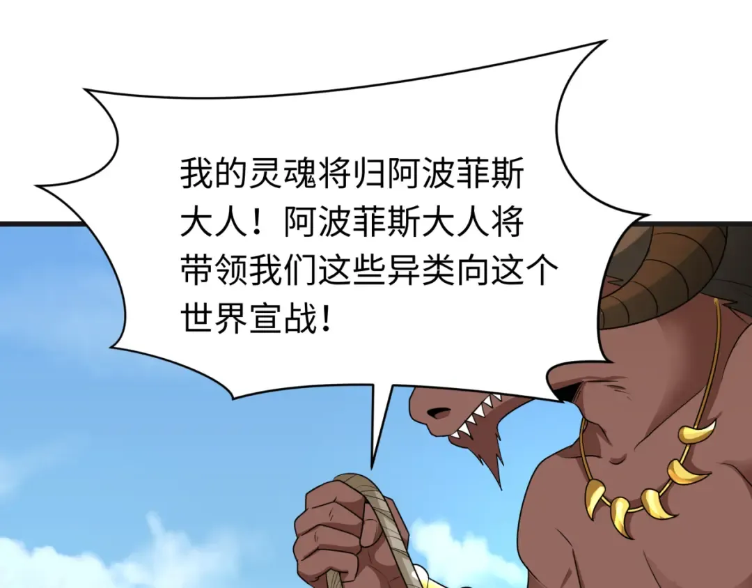 第271话 降临！ 第70页