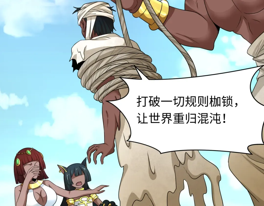 第271话 降临！ 第71页