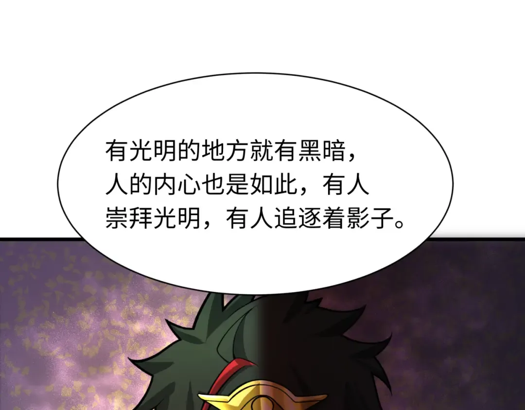 第271话 降临！ 第84页