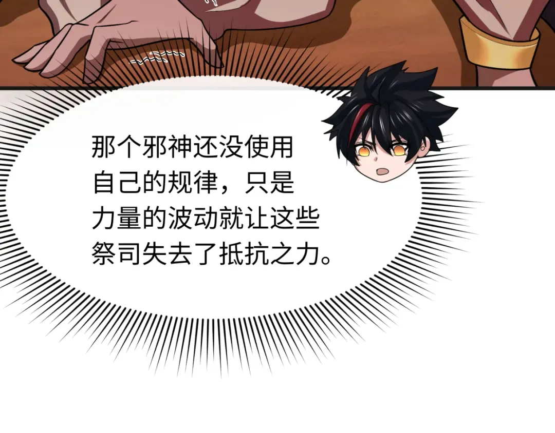 第272话 神战开始！ 第23页