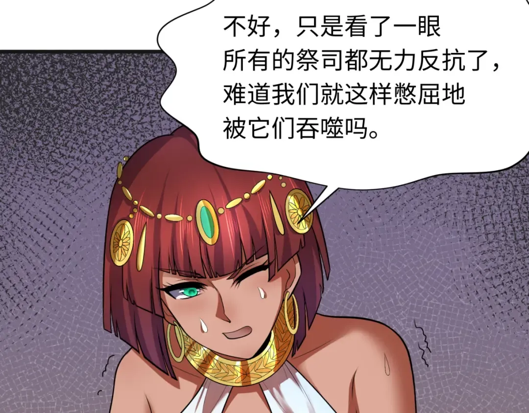 第272话 神战开始！ 第28页