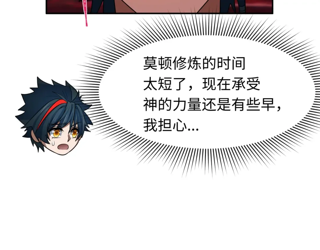 第272话 神战开始！ 第61页