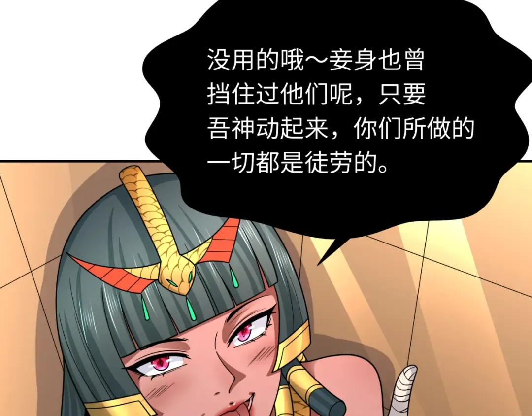 第272话 神战开始！ 第117页