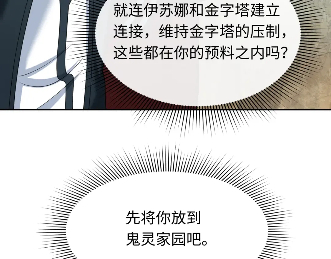 第273话 莫顿的计划！ 第118页