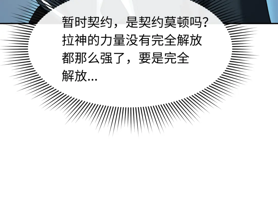 第273话 莫顿的计划！ 第121页