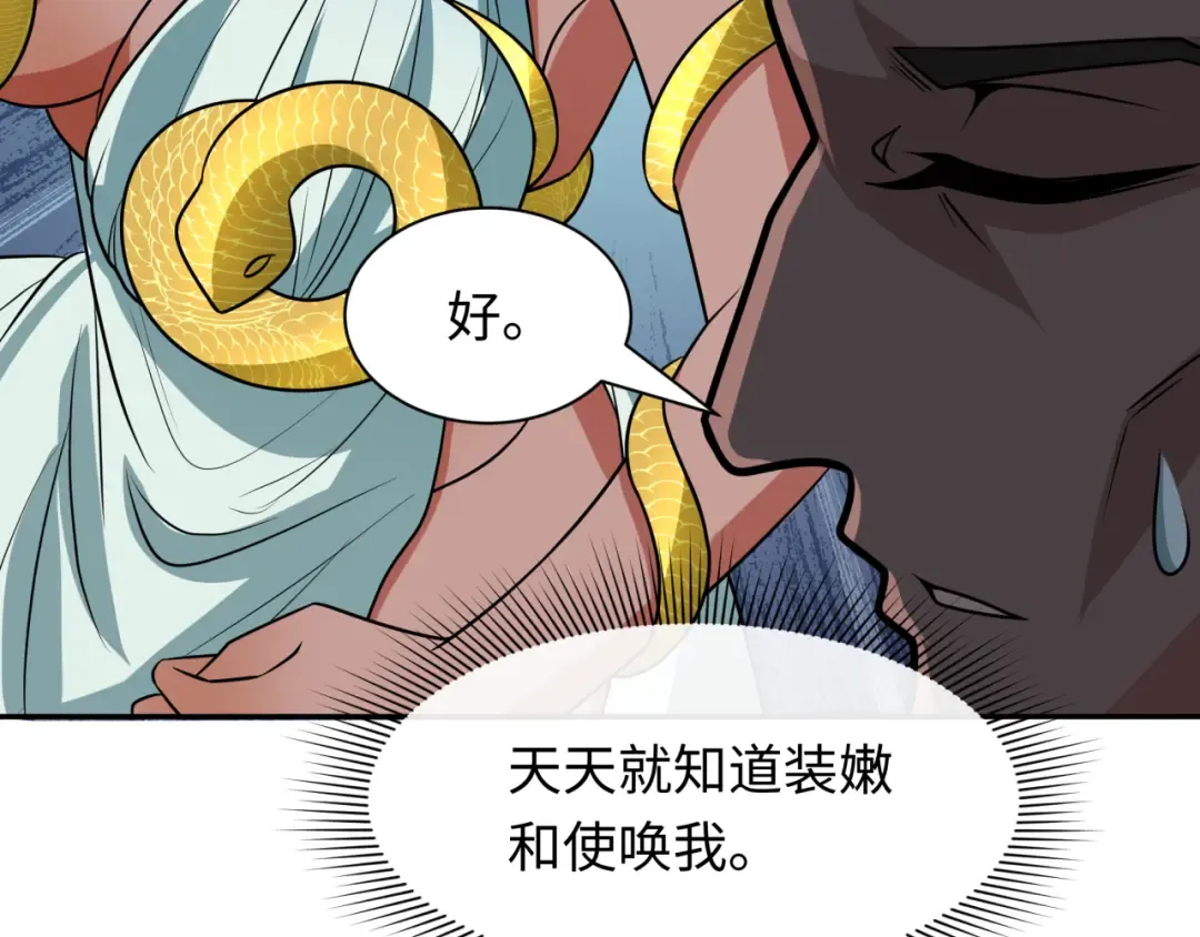 第274话 演员请就位！ 第84页