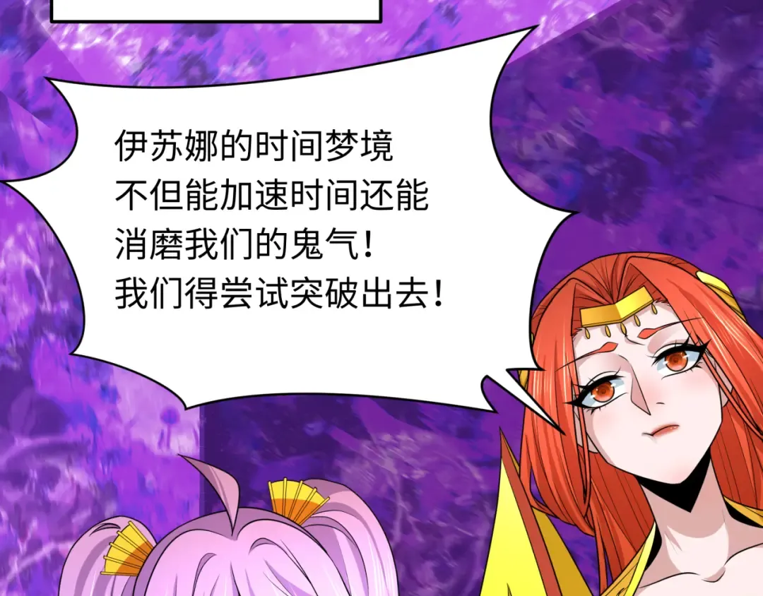 第275话 消散吧！千年的怨恨！ 第54页