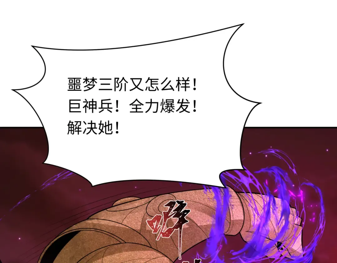 第275话 消散吧！千年的怨恨！ 第86页