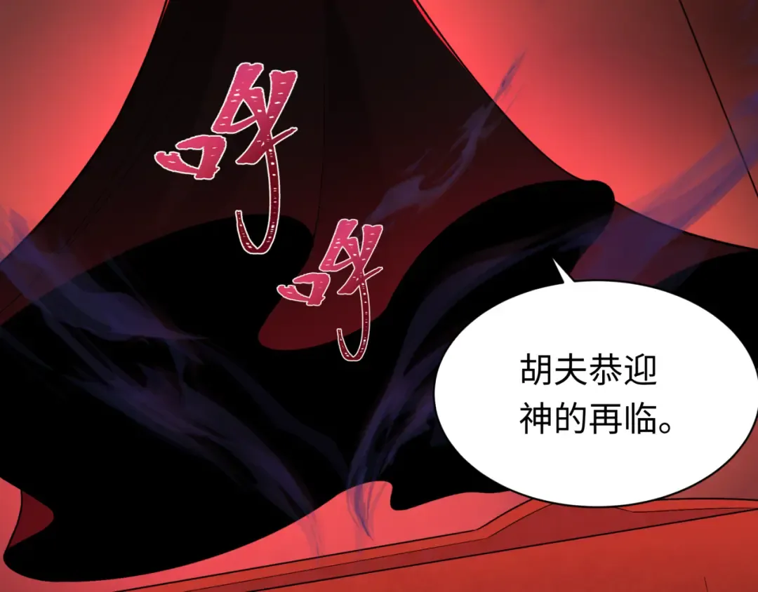 第276话 鬼婴诞生！ 第46页