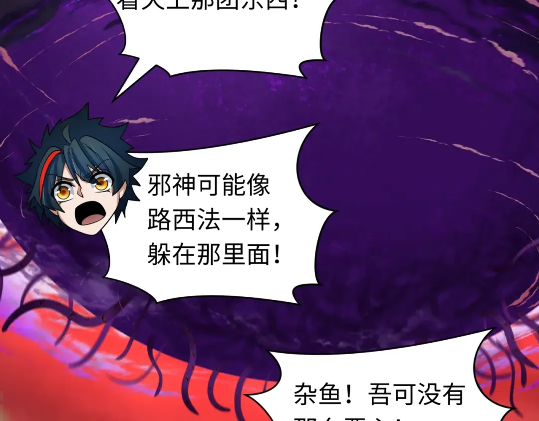 第276话 鬼婴诞生！ 第100页