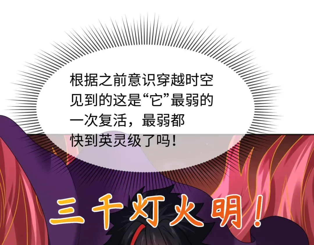 第277话 绝望神临！ 第82页