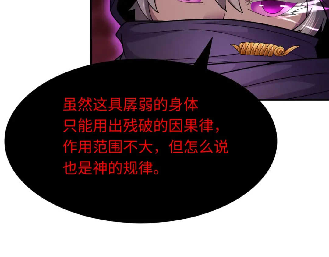 第278话 残破因果！ 第106页