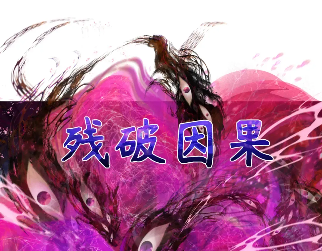 第278话 残破因果！ 第142页