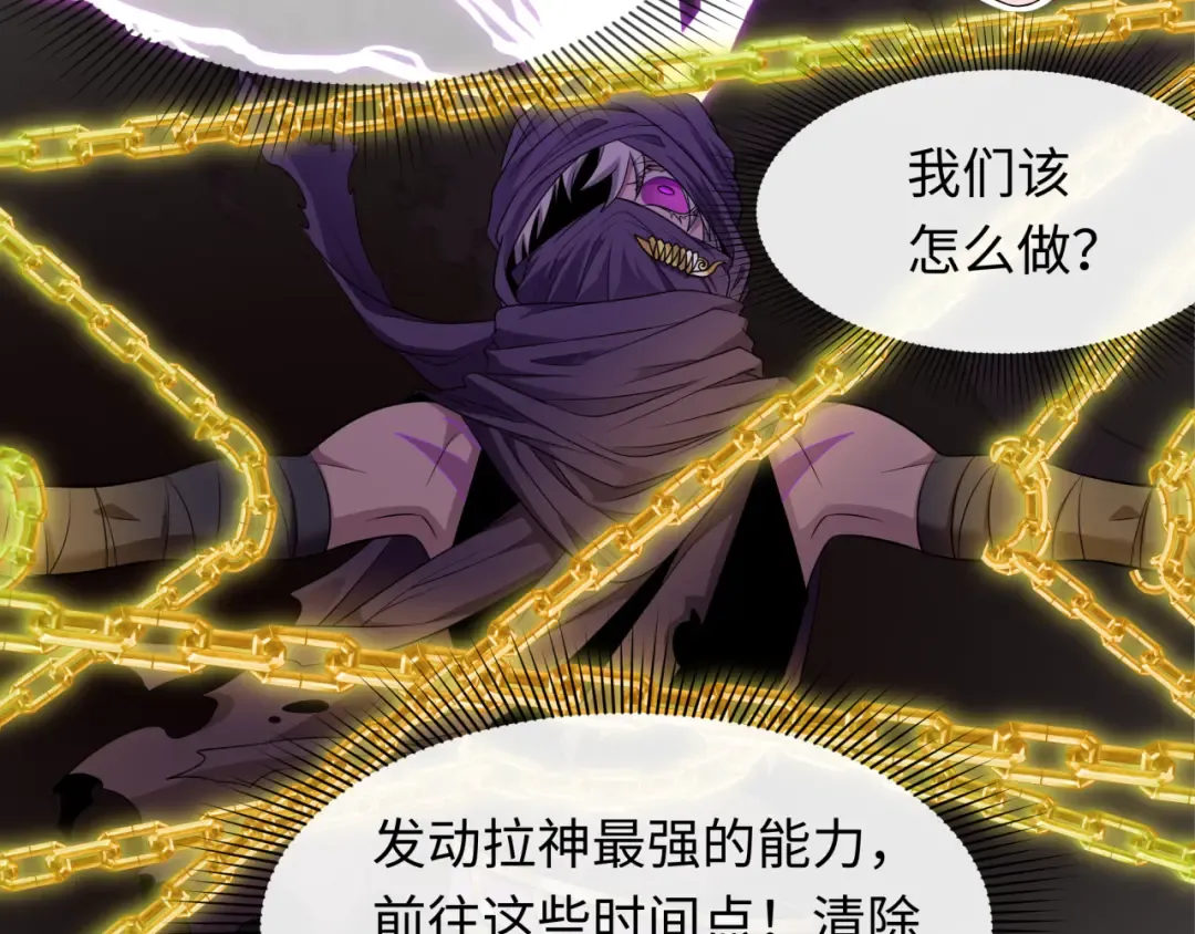 第279话 穿越时间！ 第138页