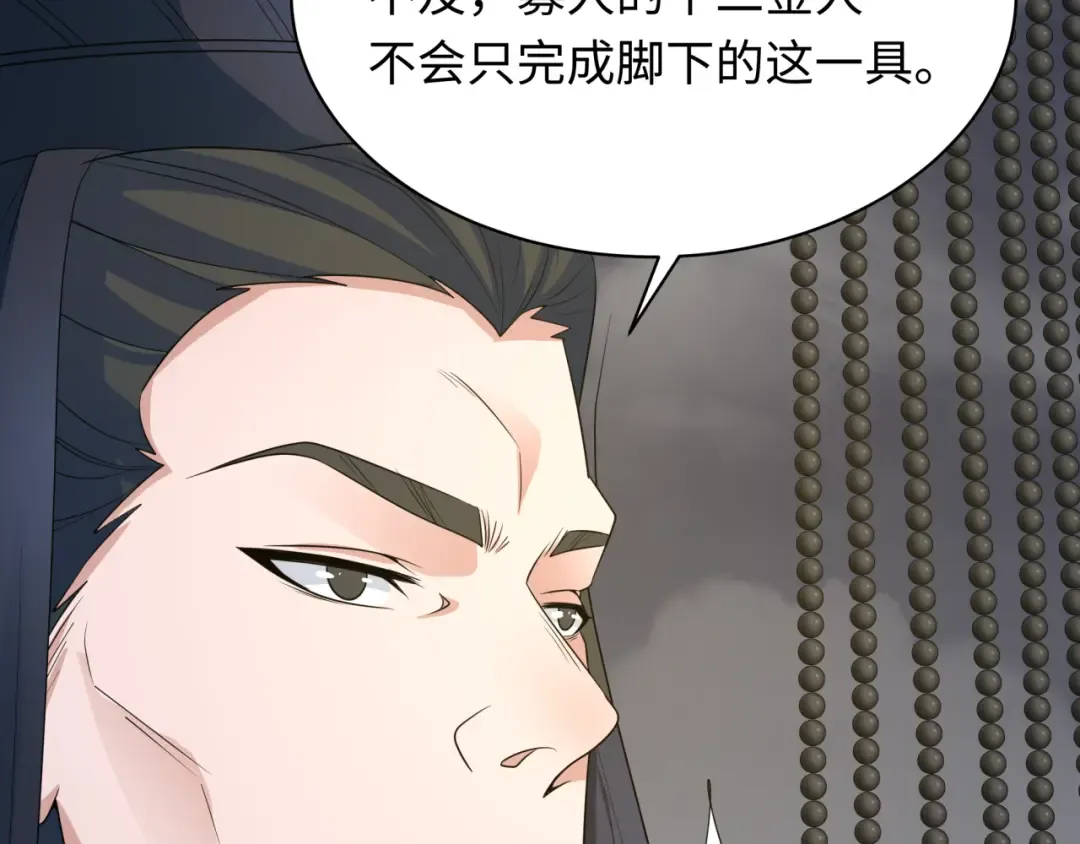 第280话 阿波菲斯的葬礼！ 第36页