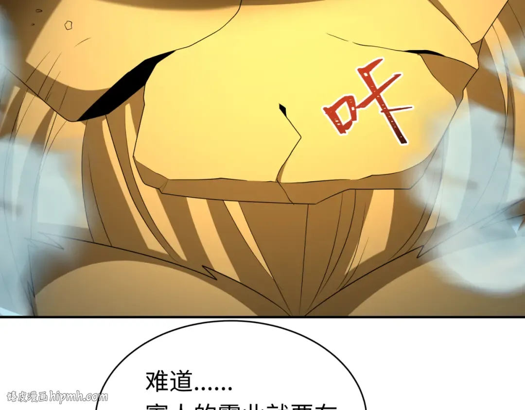 第280话 阿波菲斯的葬礼！ 第72页